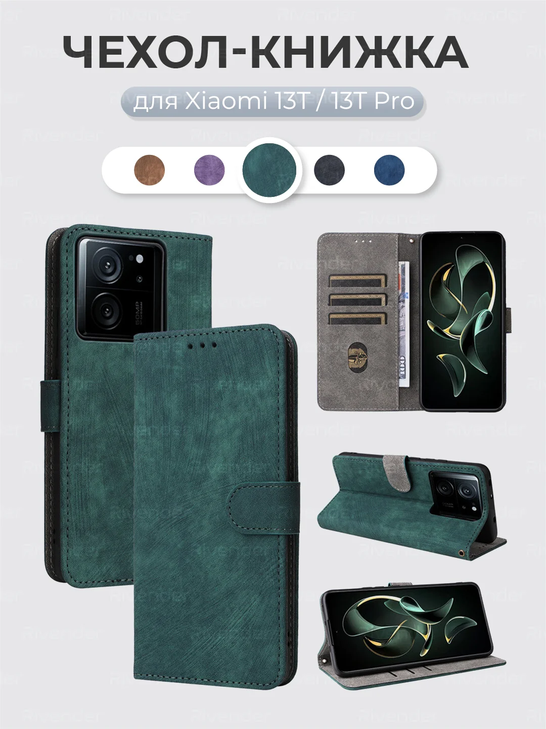 Зеленый чехол-книжка Xiaomi 13T / 13T Pro (Сяоми 13Т / 13Т Про) с магнитной застежкой