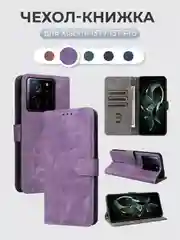 Лавандовый чехол-книжка Xiaomi 13T / 13T Pro (Сяоми 13Т / 13Т Про) с магнитной застежкой