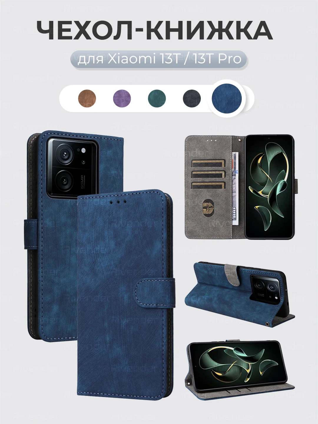 Синий чехол-книжка Xiaomi 13T / 13T Pro (Сяоми 13Т / 13Т Про) с магнитной застежкой