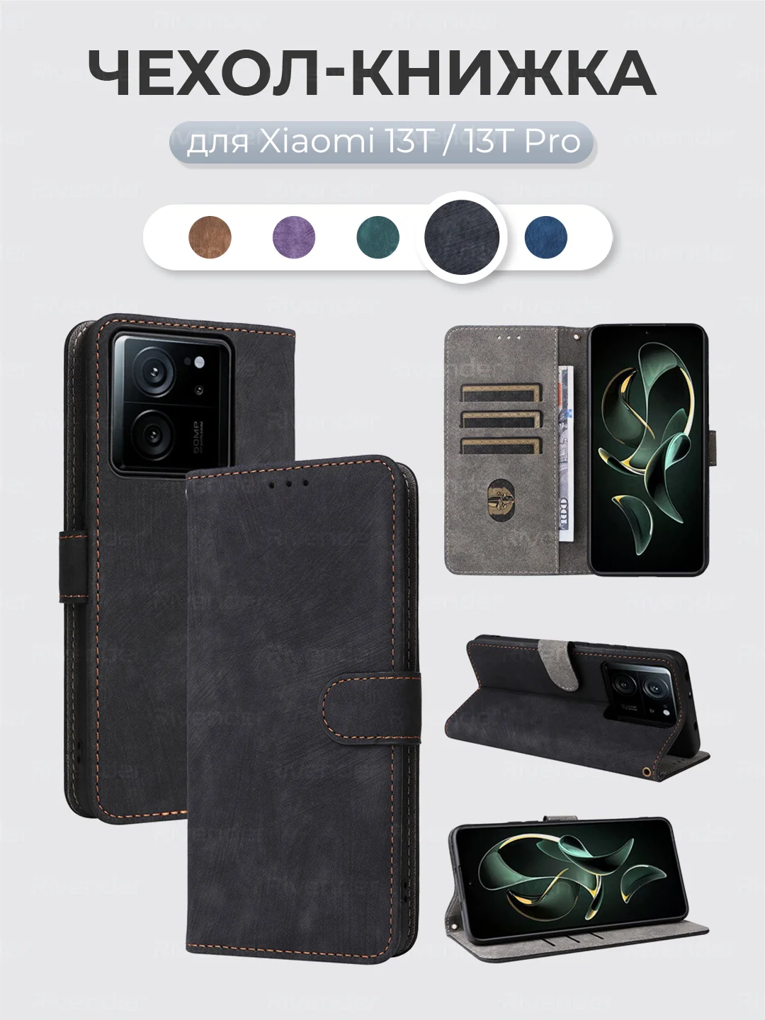 Черный чехол-книжка Xiaomi 13T / 13T Pro (Сяоми 13Т / 13Т Про) с магнитной застежкой