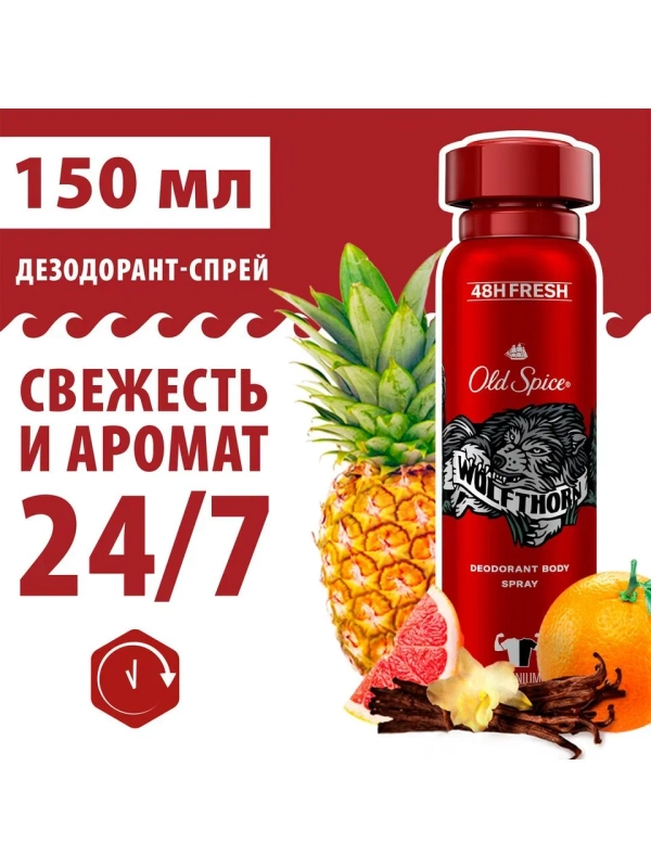 OLD SPICE мужской аэрозольный дезодорант Wolfthorn 150мл