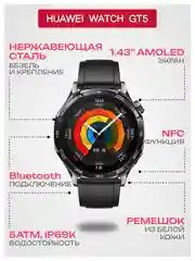Черный смарт часы Huawei Watch GT 5, 46 мм