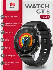 Смарт часы Huawei Watch GT 5, 46 мм