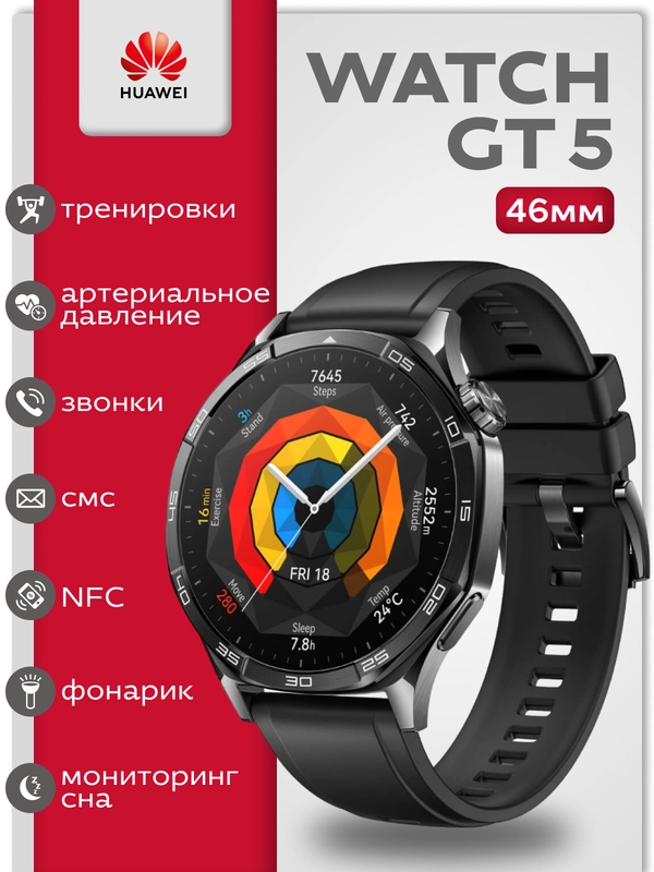 Смарт часы Huawei Watch GT 5, 46 мм