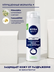 Пена для бритья NIVEA MEN, для чувствительной кожи, успокаивающая, без спирта, 200 мл