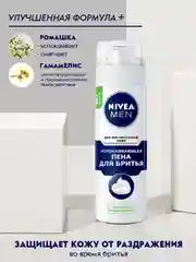 Пена для бритья NIVEA MEN, для чувствительной кожи, успокаивающая, без спирта, 200 мл