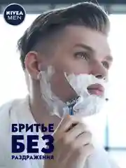 Пена для бритья NIVEA MEN, для чувствительной кожи, успокаивающая, без спирта, 200 мл