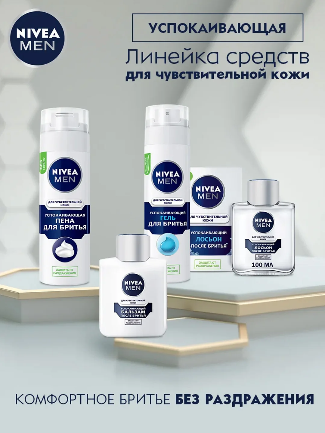 Пена для бритья NIVEA MEN, для чувствительной кожи, успокаивающая, без спирта, 200 мл