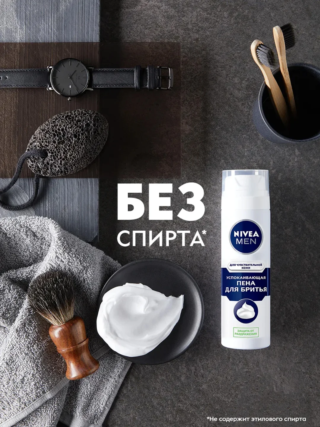 Пена для бритья NIVEA MEN, для чувствительной кожи, успокаивающая, без спирта, 200 мл