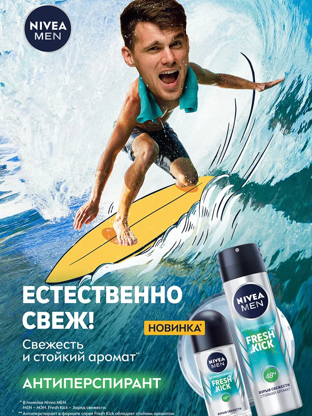 Дезодорант-антиперспирант шариковый NIVEA MEN "Fresh Kick" эффект свежести, 50 мл