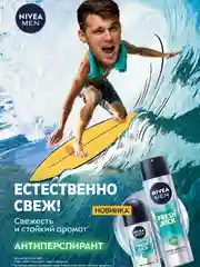 Дезодорант-антиперспирант шариковый NIVEA MEN "Fresh Kick" эффект свежести, 50 мл