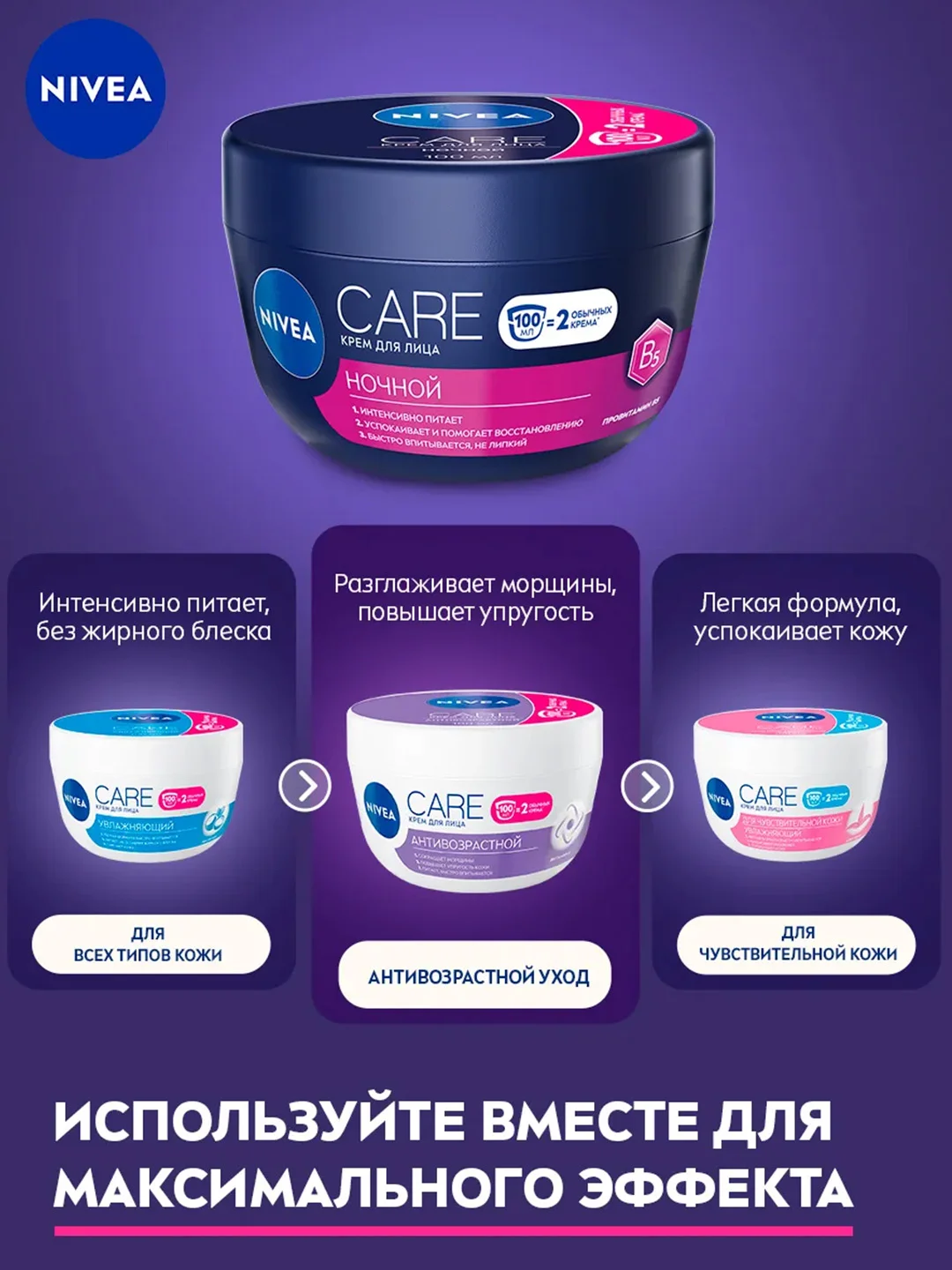 Крем для лица NIVEA Care, ночной, питательный, восстанавливающий и успокаивающий, 100 мл