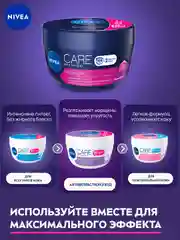 Крем для лица NIVEA Care, ночной, питательный, восстанавливающий и успокаивающий, 100 мл