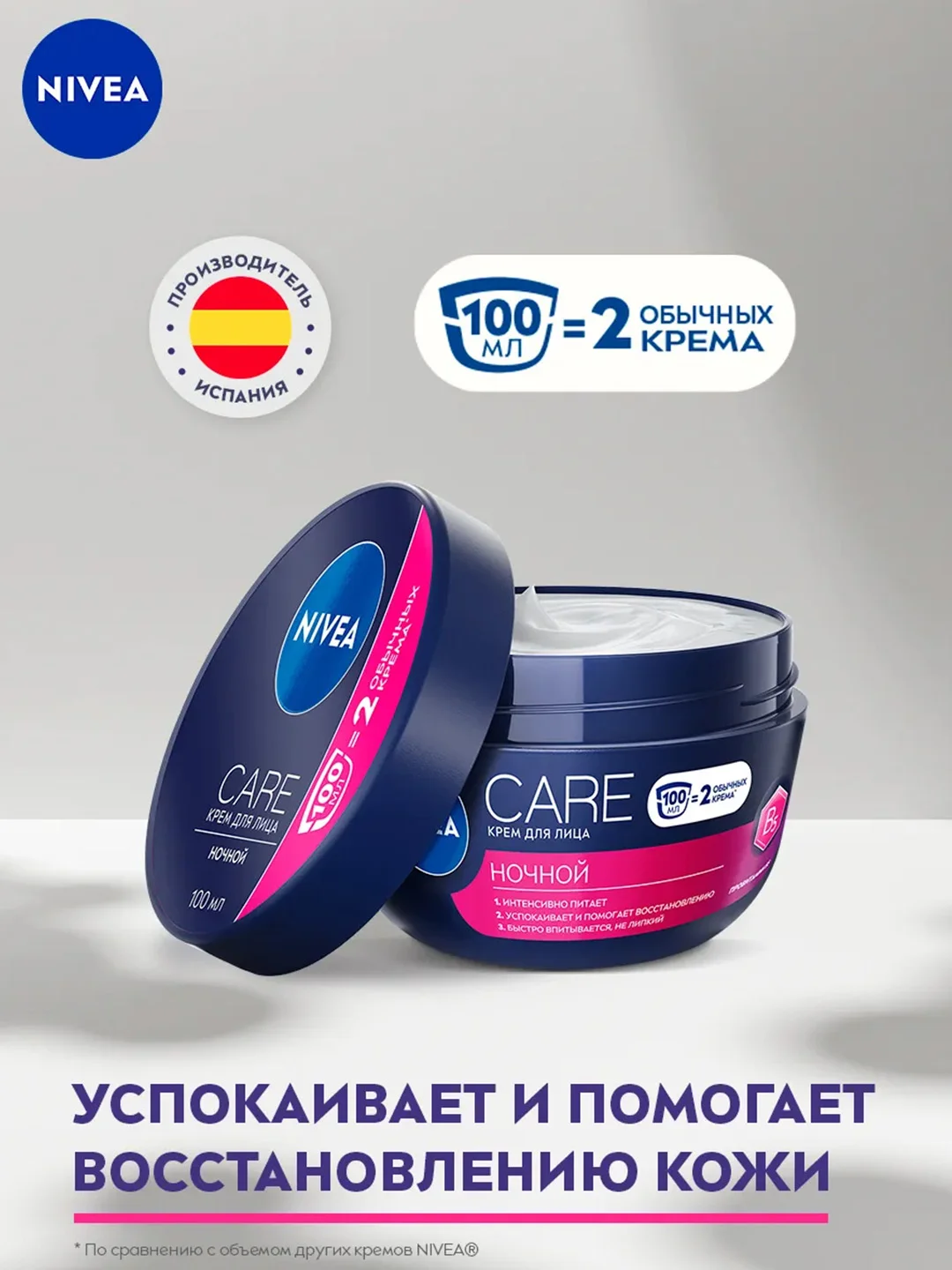Крем для лица NIVEA Care, ночной, питательный, восстанавливающий и успокаивающий, 100 мл