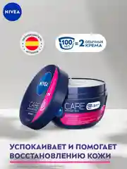 Крем для лица NIVEA Care, ночной, питательный, восстанавливающий и успокаивающий, 100 мл