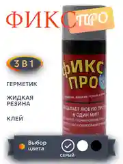 Серый жидкая резина "Фикс про", 3 в 1, герметик, клей