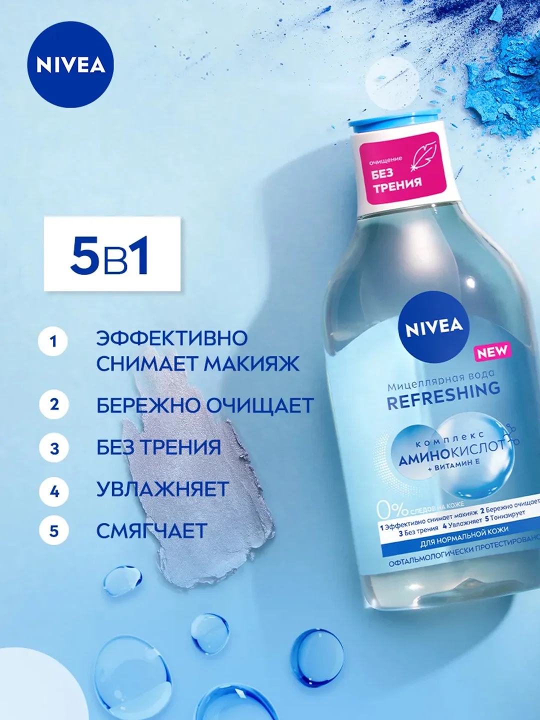 Мицеллярная вода для лица, глаз и губ NIVEA REFRESHING, для нормальной кожи, 400 мл