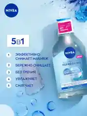 Мицеллярная вода для лица, глаз и губ NIVEA REFRESHING, для нормальной кожи, 400 мл