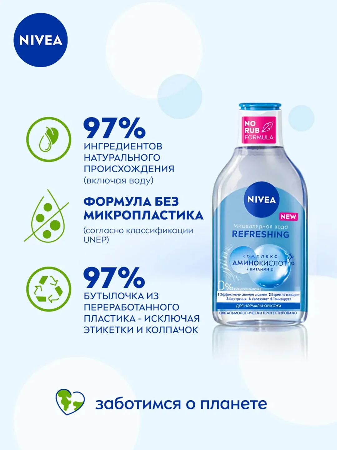 Мицеллярная вода для лица, глаз и губ NIVEA REFRESHING, для нормальной кожи, 400 мл
