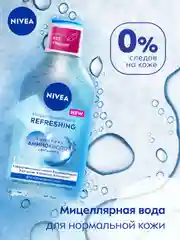 Мицеллярная вода для лица, глаз и губ NIVEA REFRESHING, для нормальной кожи, 400 мл
