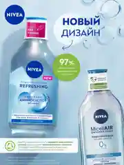 Мицеллярная вода для лица, глаз и губ NIVEA REFRESHING, для нормальной кожи, 400 мл