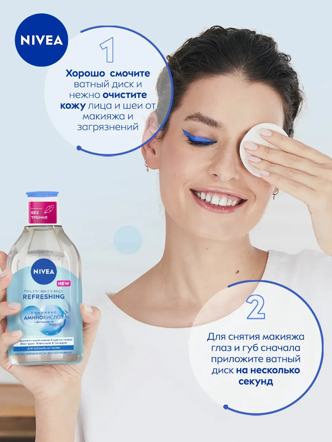 Мицеллярная вода для лица, глаз и губ NIVEA REFRESHING, для нормальной кожи, 400 мл