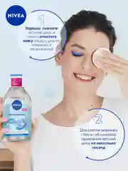 Мицеллярная вода для лица, глаз и губ NIVEA REFRESHING, для нормальной кожи, 400 мл