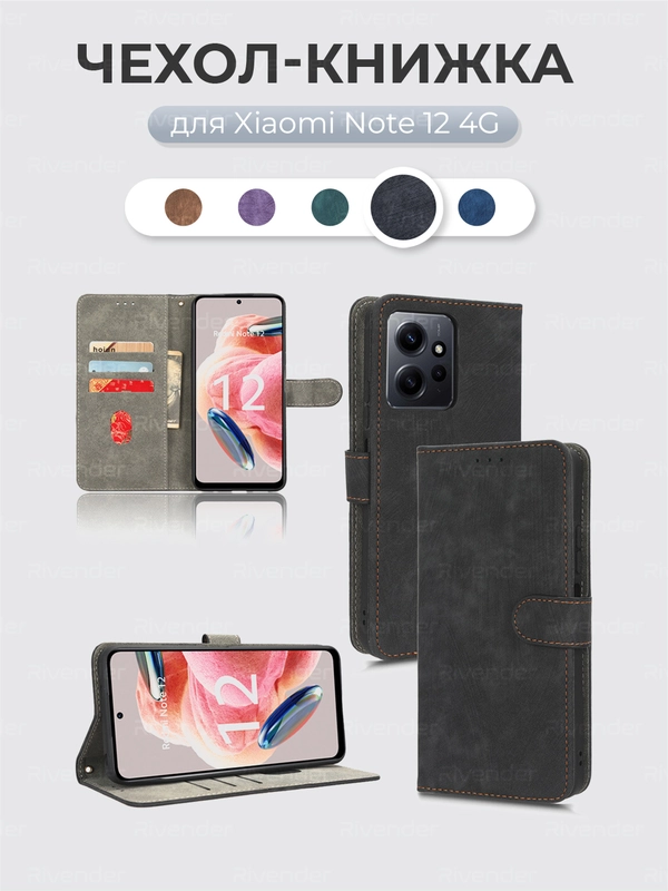 Чехол-книжка Xiaomi Redmi Note 12 4G (Сяоми Редми Ноут 12 4 Джи) с магнитной застежкой