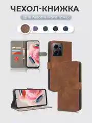 Коричневый чехол-книжка Xiaomi Redmi Note 12 4G (Сяоми Редми Ноут 12 4 Джи) с магнитной застежкой
