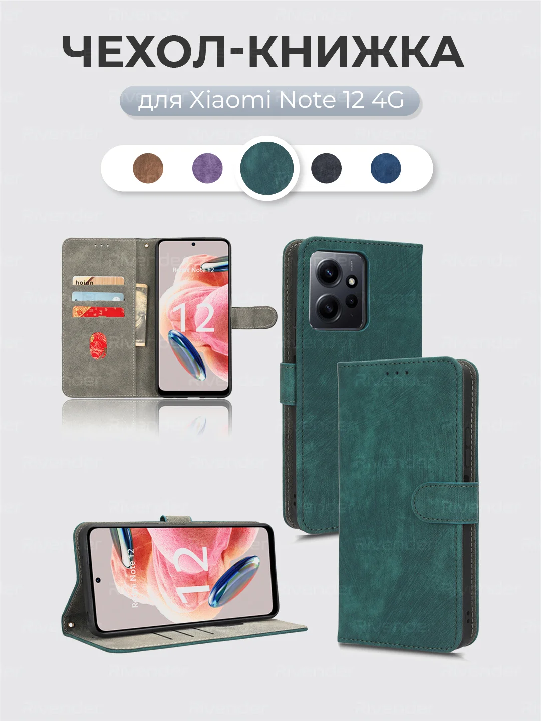 Зеленый чехол-книжка Xiaomi Redmi Note 12 4G (Сяоми Редми Ноут 12 4 Джи) с магнитной застежкой