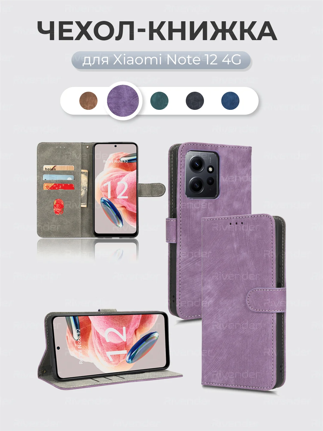 Лавандовый чехол-книжка Xiaomi Redmi Note 12 4G (Сяоми Редми Ноут 12 4 Джи) с магнитной застежкой