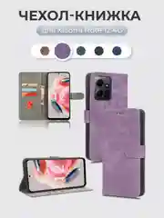 Лавандовый чехол-книжка Xiaomi Redmi Note 12 4G (Сяоми Редми Ноут 12 4 Джи) с магнитной застежкой