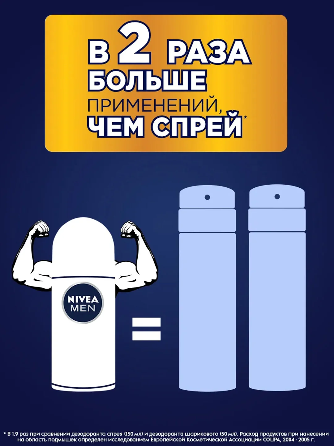 Дезодорант-антиперспирант шариковый NIVEA MEN "Черное и Белое" Невидимый, 50 мл