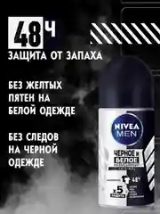 Дезодорант-антиперспирант шариковый NIVEA MEN "Черное и Белое" Невидимый, 50 мл