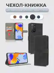 Чехол-книжка Xiaomi Redmi Note 12 Pro 4G / Note 11 Pro 4G с магнитной застежкой