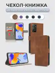 Коричневый чехол-книжка Xiaomi Redmi Note 12 Pro 4G / Note 11 Pro 4G с магнитной застежкой