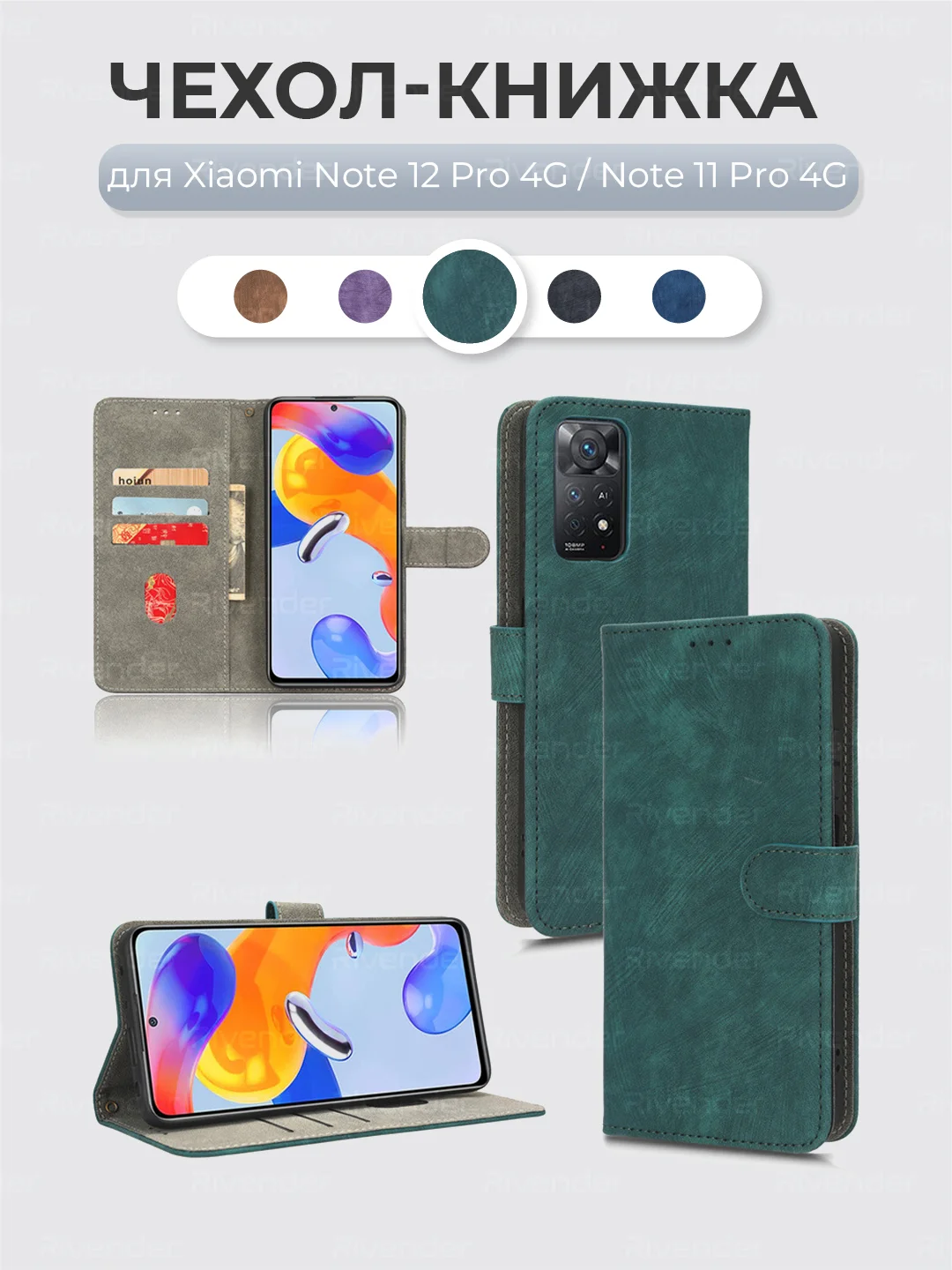 Зеленый чехол-книжка Xiaomi Redmi Note 12 Pro 4G / Note 11 Pro 4G с магнитной застежкой
