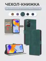 Зеленый чехол-книжка Xiaomi Redmi Note 12 Pro 4G / Note 11 Pro 4G с магнитной застежкой