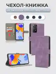 Лавандовый чехол-книжка Xiaomi Redmi Note 12 Pro 4G / Note 11 Pro 4G с магнитной застежкой