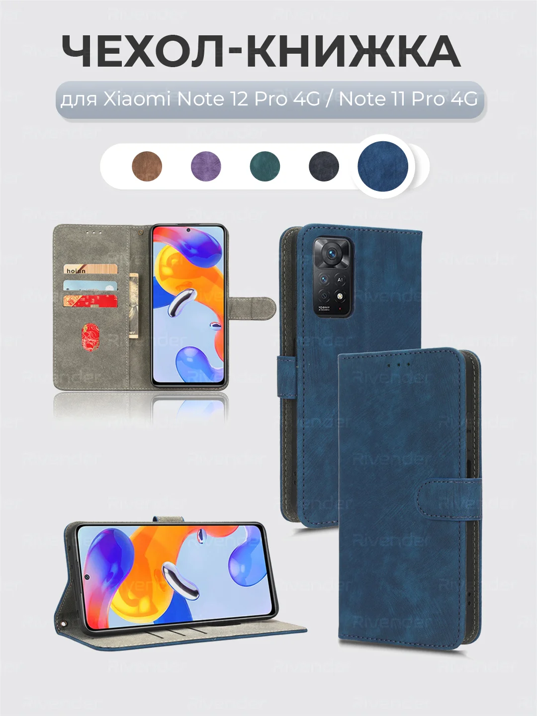 Синий чехол-книжка Xiaomi Redmi Note 12 Pro 4G / Note 11 Pro 4G с магнитной застежкой