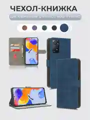 Синий чехол-книжка Xiaomi Redmi Note 12 Pro 4G / Note 11 Pro 4G с магнитной застежкой