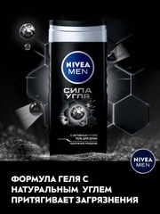 Гель для душа мужской NIVEA MEN "Сила угля", очищение без сухости кожи, 250 мл