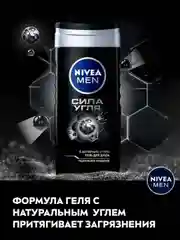 Гель для душа мужской NIVEA MEN "Сила угля", очищение без сухости кожи, 250 мл