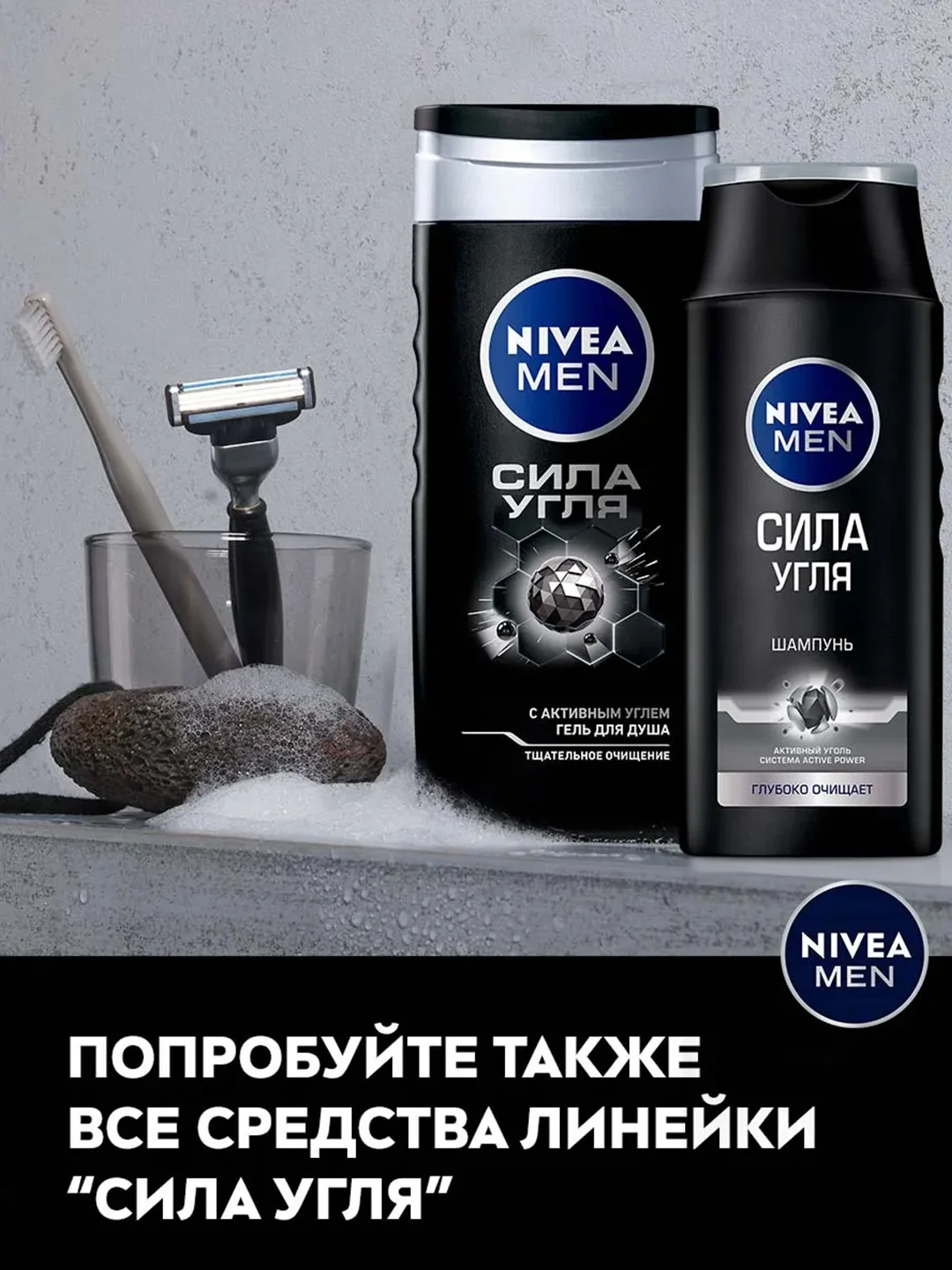 Гель для душа мужской NIVEA MEN "Сила угля", очищение без сухости кожи, 250 мл