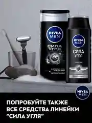 Гель для душа мужской NIVEA MEN "Сила угля", очищение без сухости кожи, 250 мл