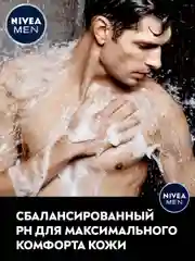 Гель для душа мужской NIVEA MEN "Сила угля", очищение без сухости кожи, 250 мл