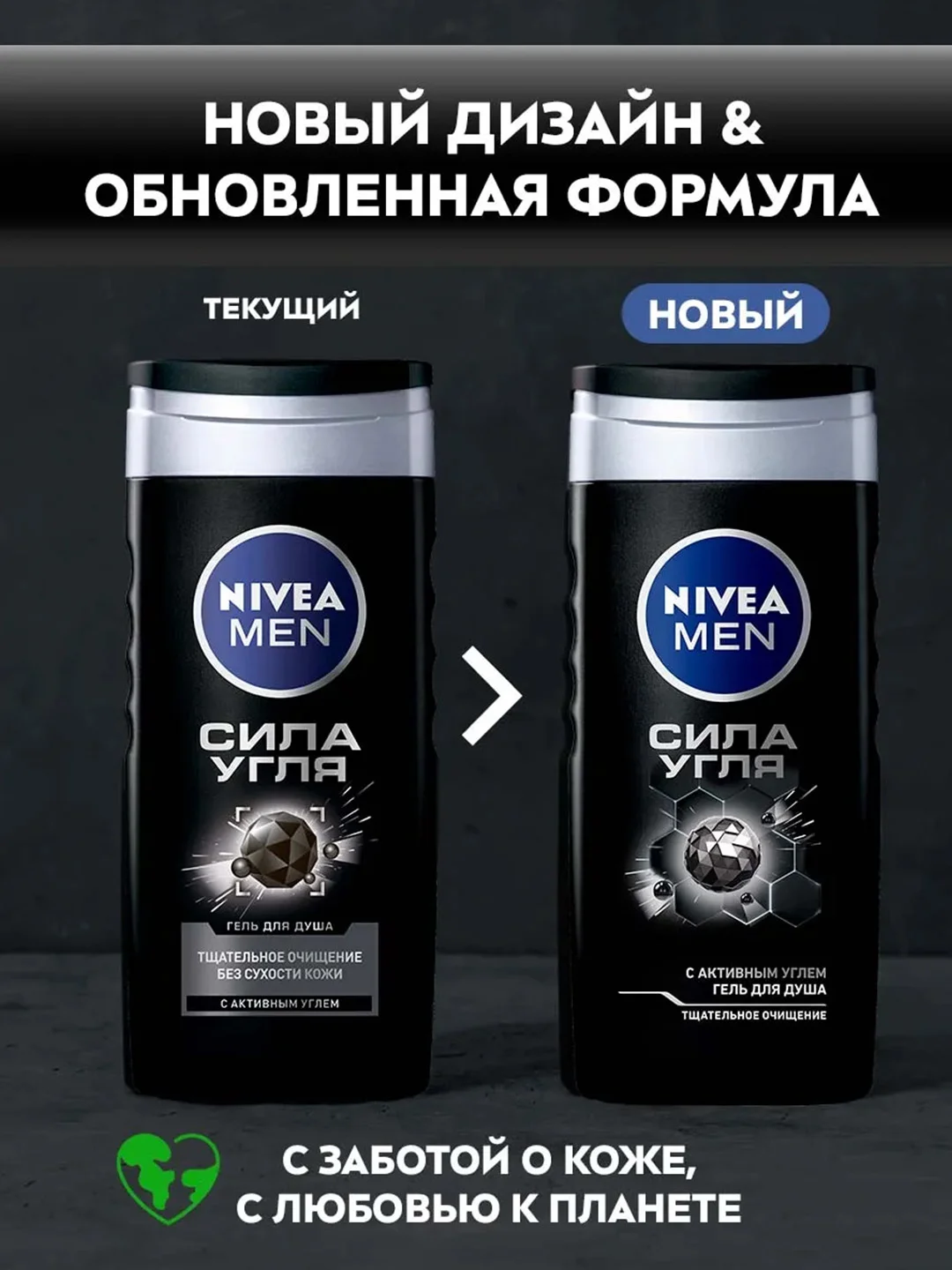 Гель для душа мужской NIVEA MEN "Сила угля", очищение без сухости кожи, 250 мл