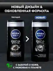 Гель для душа мужской NIVEA MEN "Сила угля", очищение без сухости кожи, 250 мл