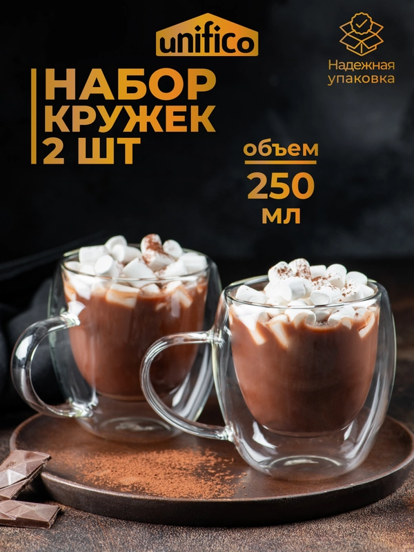 Комплект кружек стеклянных с двойными стенками 250 мл (2 шт)  Unifico