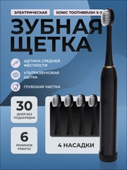 Электрическая зубная щетка Sonic Toothbrush X-3, звуковая, 6 режимов